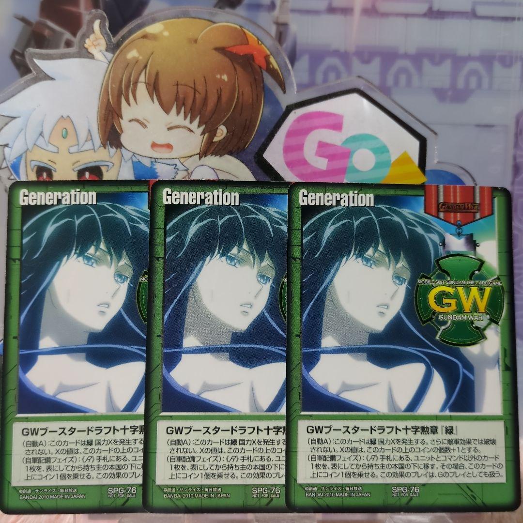 ガンダムウォー ブースタードラフト十字勲章 緑貯めGマリナ・イスマイール 3枚