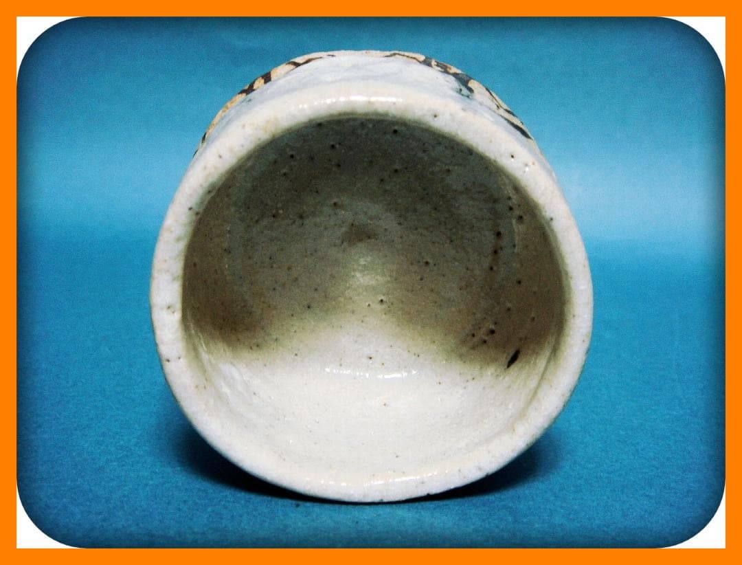 753『志野 ぐい呑』イ　/骨董品 古美術 古道具 アンティーク