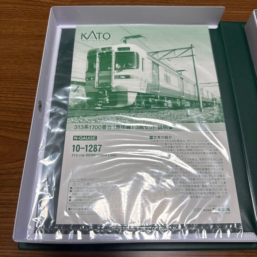 【未使用】KATO 10-1287 313系1700番台 (飯田線)3両セット