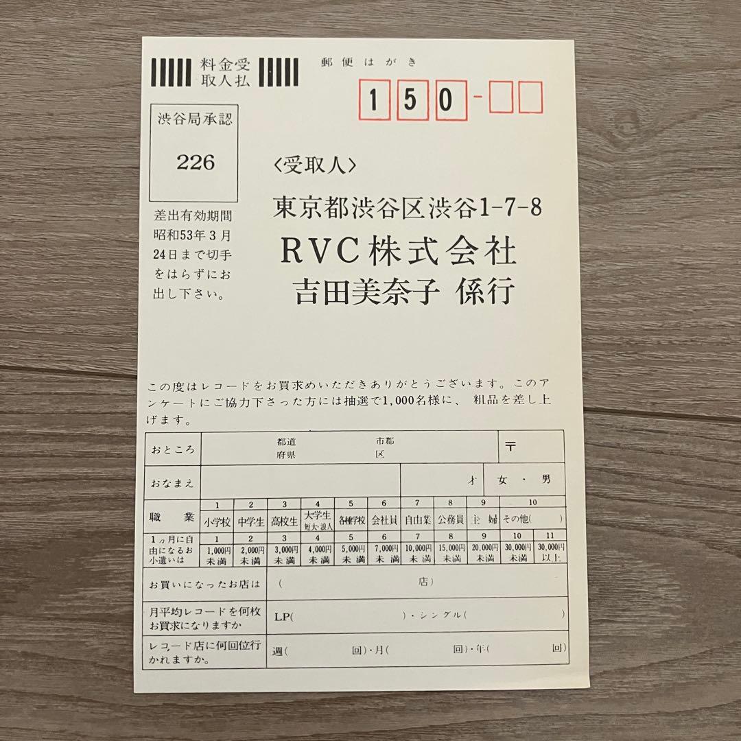 【値下げ中】吉田美奈子 Twilight Zone レコード RVL-8005