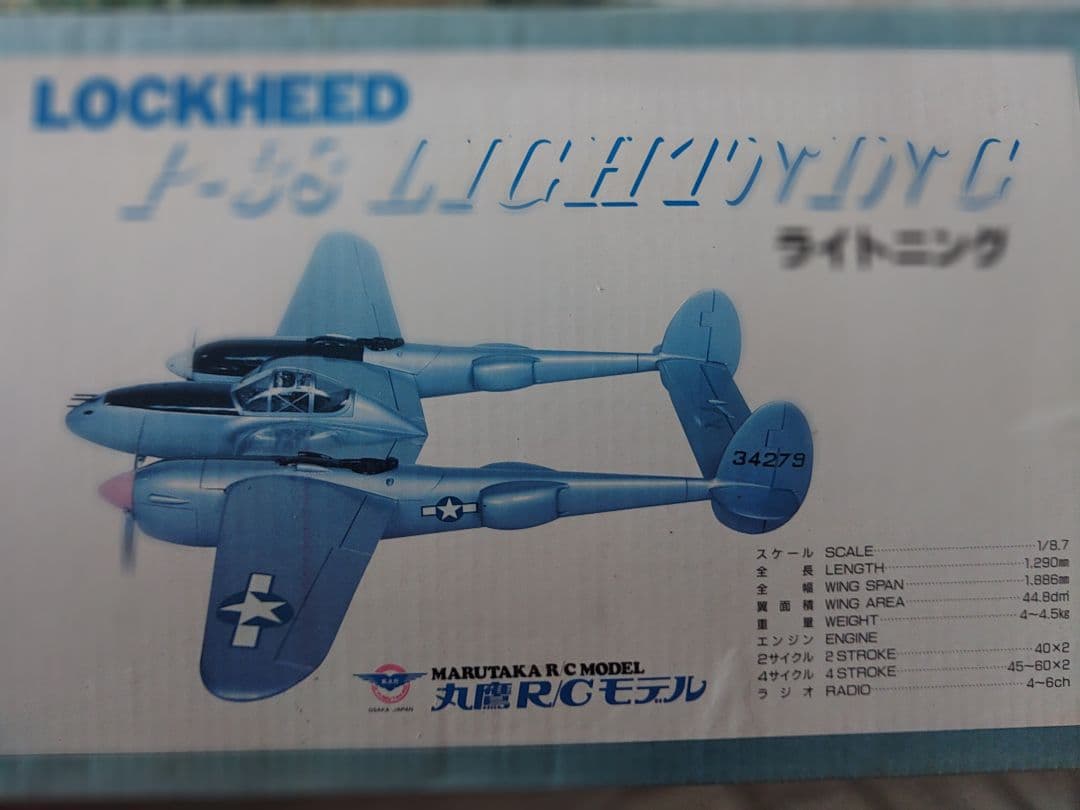 丸鷹バルサキット・Pー58ライトニング