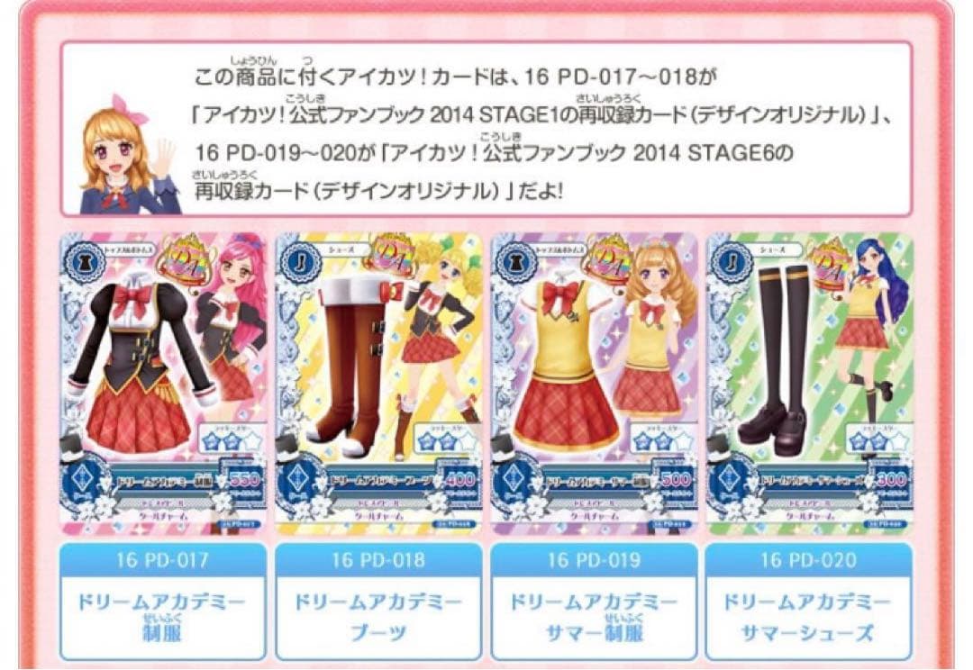 【新品・未開封】ドリームアカデミー制服 ドリームアカデミーサマー制服 特典