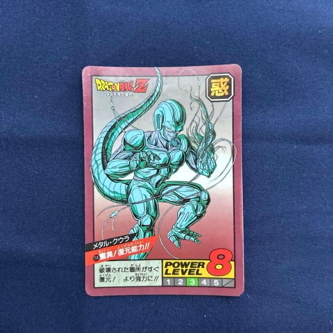 ドラゴンボールZ メタルクウラ