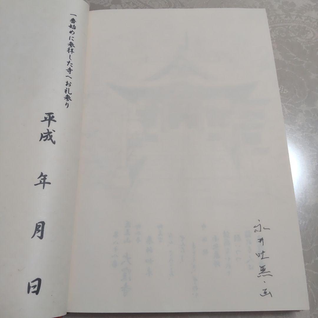 四国八十八ヶ所のお遍路納経帳