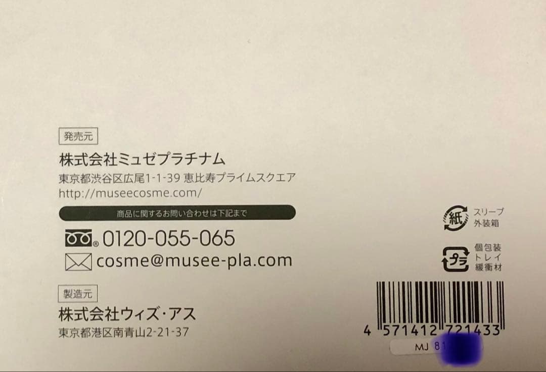 未使用！MUSEE PLATINUM S.S.C エピフォトスキンケア プロ