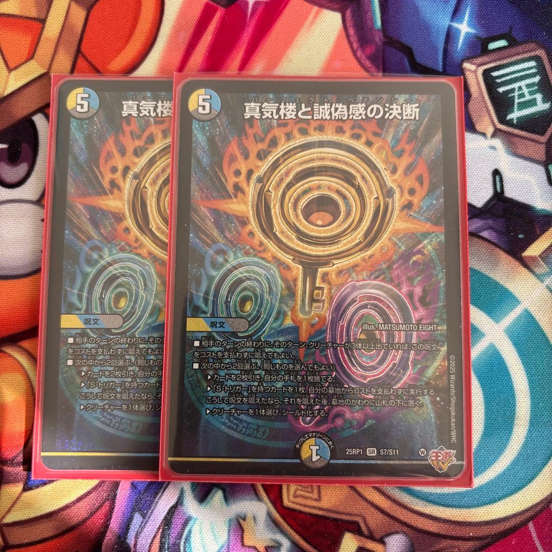 購*垢様 デュエルマスターズ 真気楼と誠偽感の決断(パーフェクトペテンシー) 2