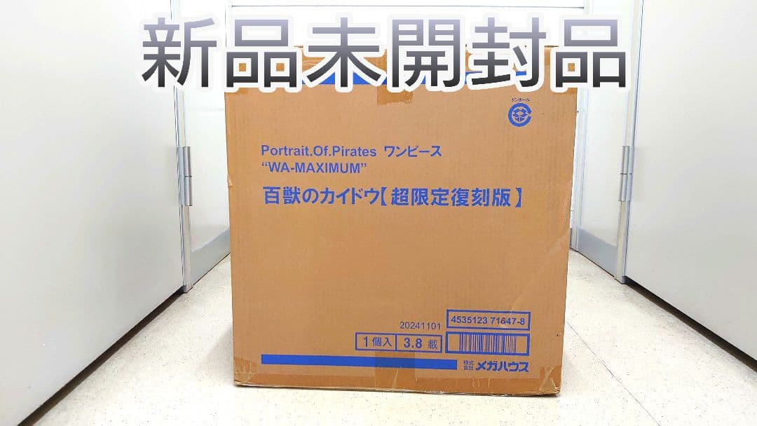 Portrait.Of.Pirates 百獣のカイドウの新品未開封品