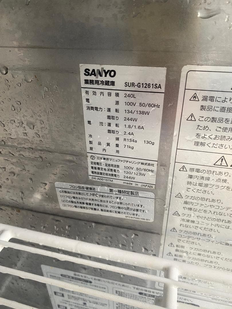 台下冷蔵庫　1200ｘ600ｘ850　2012年製　ＳＡＮＹＯ　中古