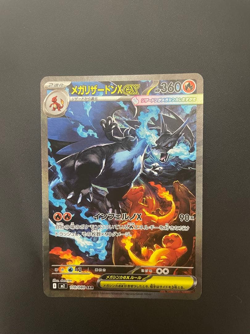 メガリザードンX ex SAR 1枚 インフェルノX ポケモンカード