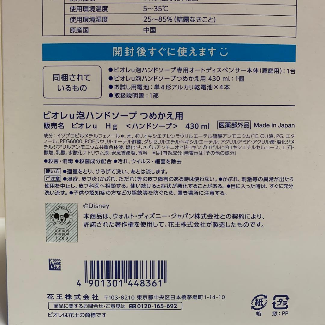 限定　ビオレu 泡ハンドソープ　オート　ディスペンサー　ドナルドデザイン　2個