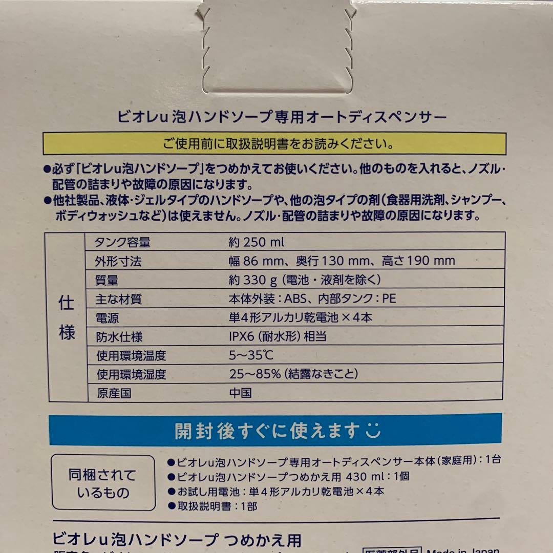 限定　ビオレu 泡ハンドソープ　オート　ディスペンサー　ドナルドデザイン　2個