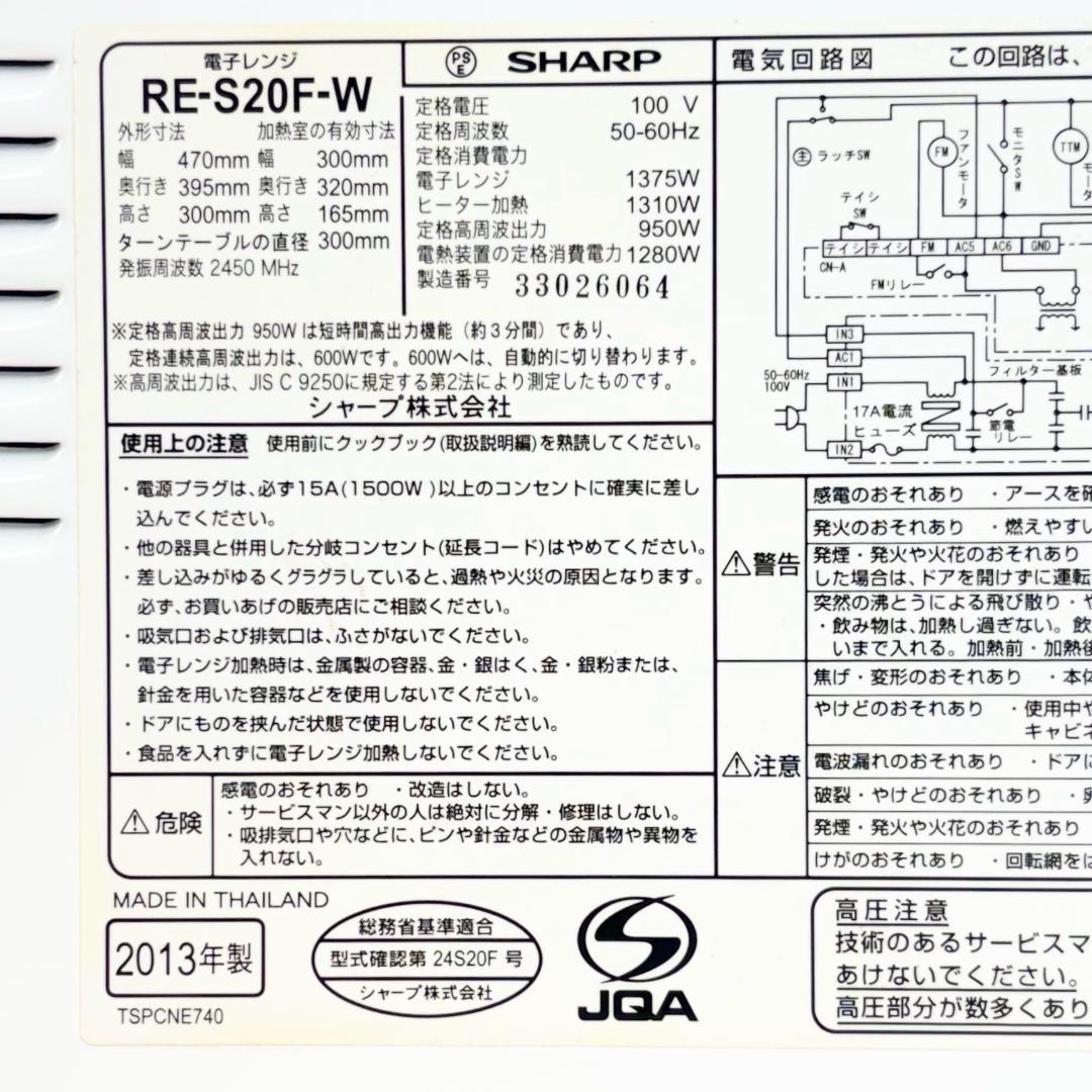 【未使用品】SHARP オーブンレンジ 2013年製 RE-S20F
