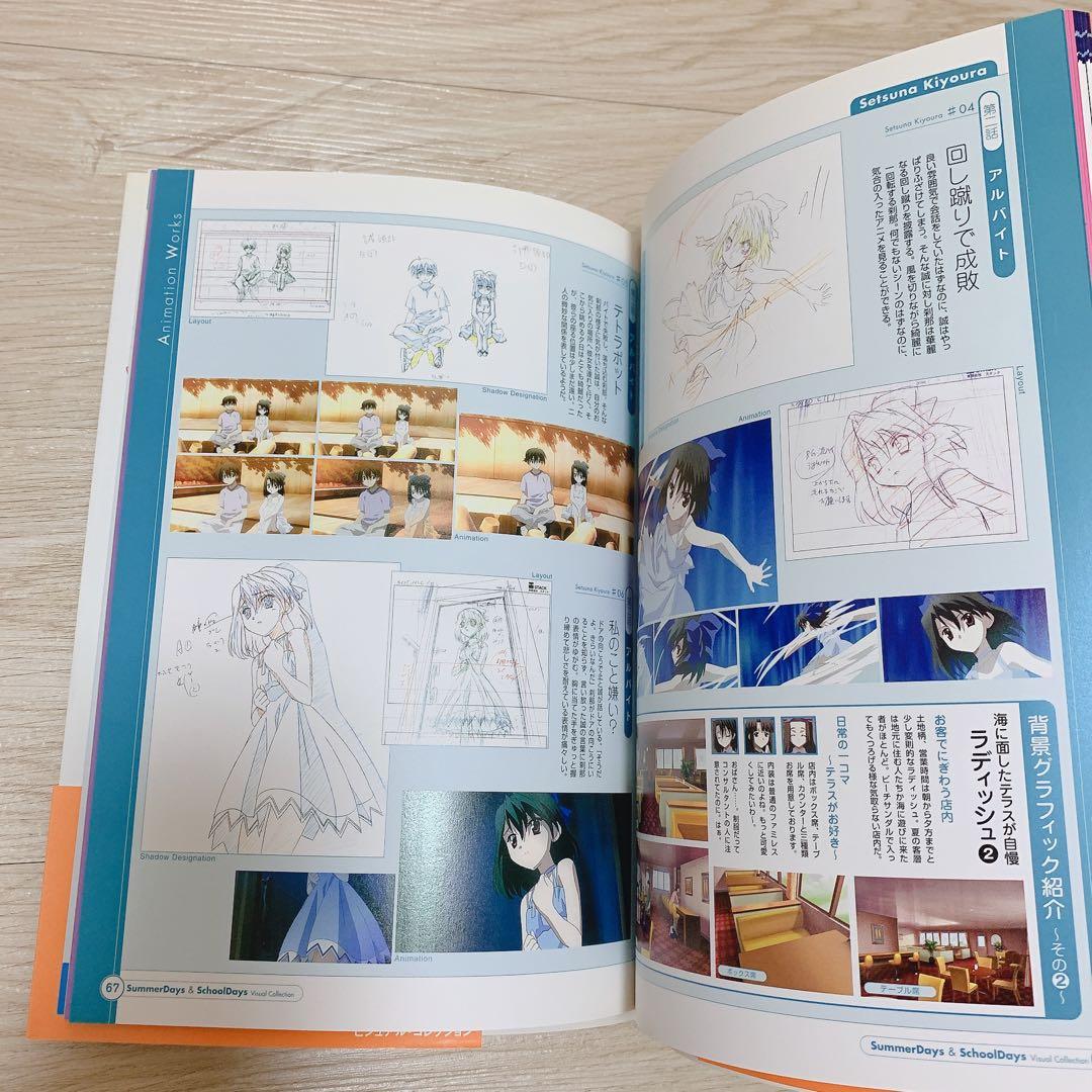値下げ中 SummerDays SchoolDays ビジュアルコレクション