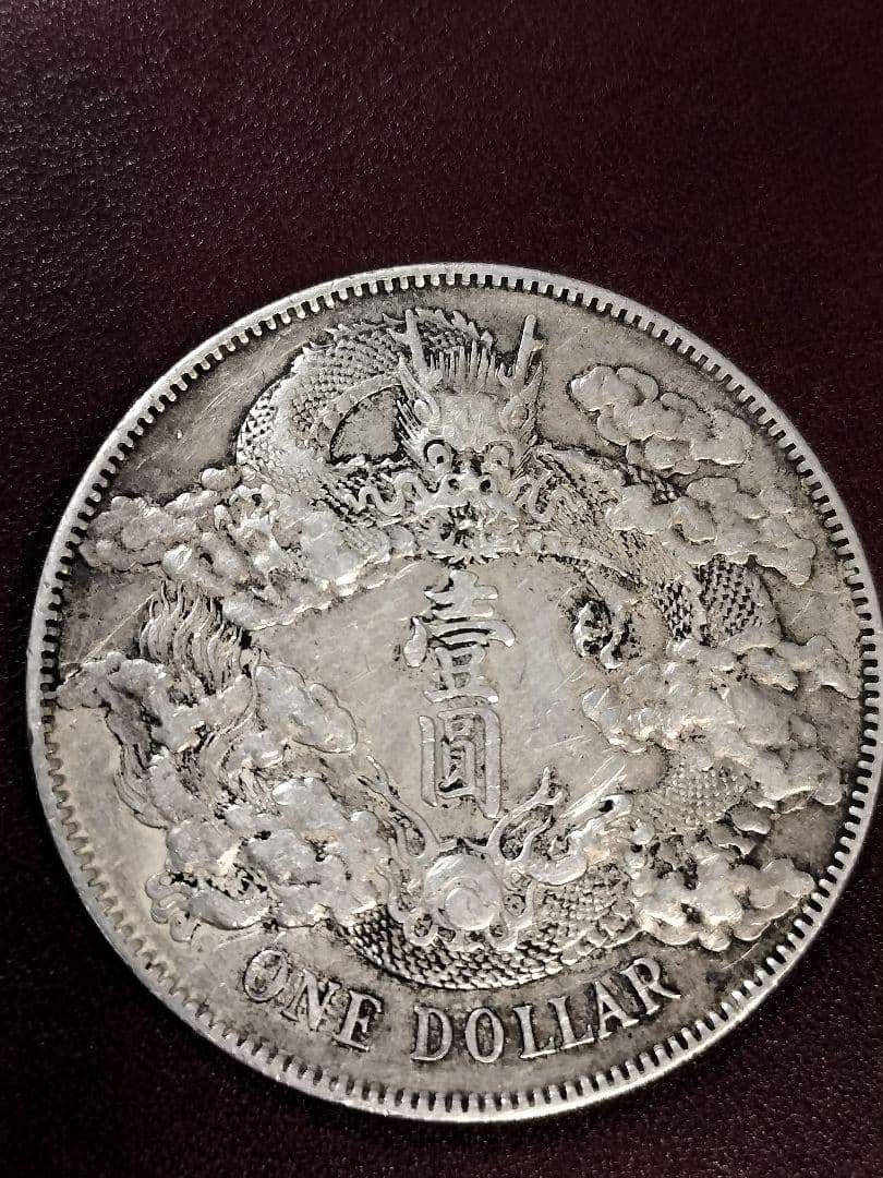 大清銀幣　壱圓　中国旧銀貨　宣統三年曲髭龍