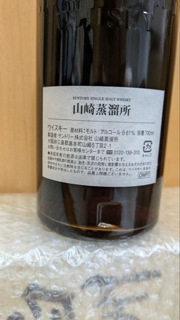 お*お様 山崎蒸溜所 1995 樽出原酒 シェリー樽貯蔵 700ml 61％
