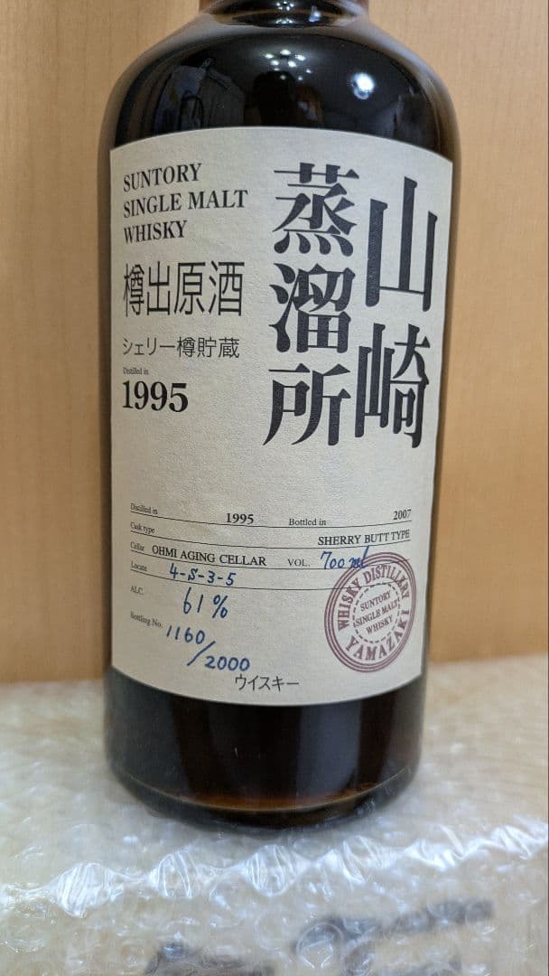 お*お様 山崎蒸溜所 1995 樽出原酒 シェリー樽貯蔵 700ml 61％