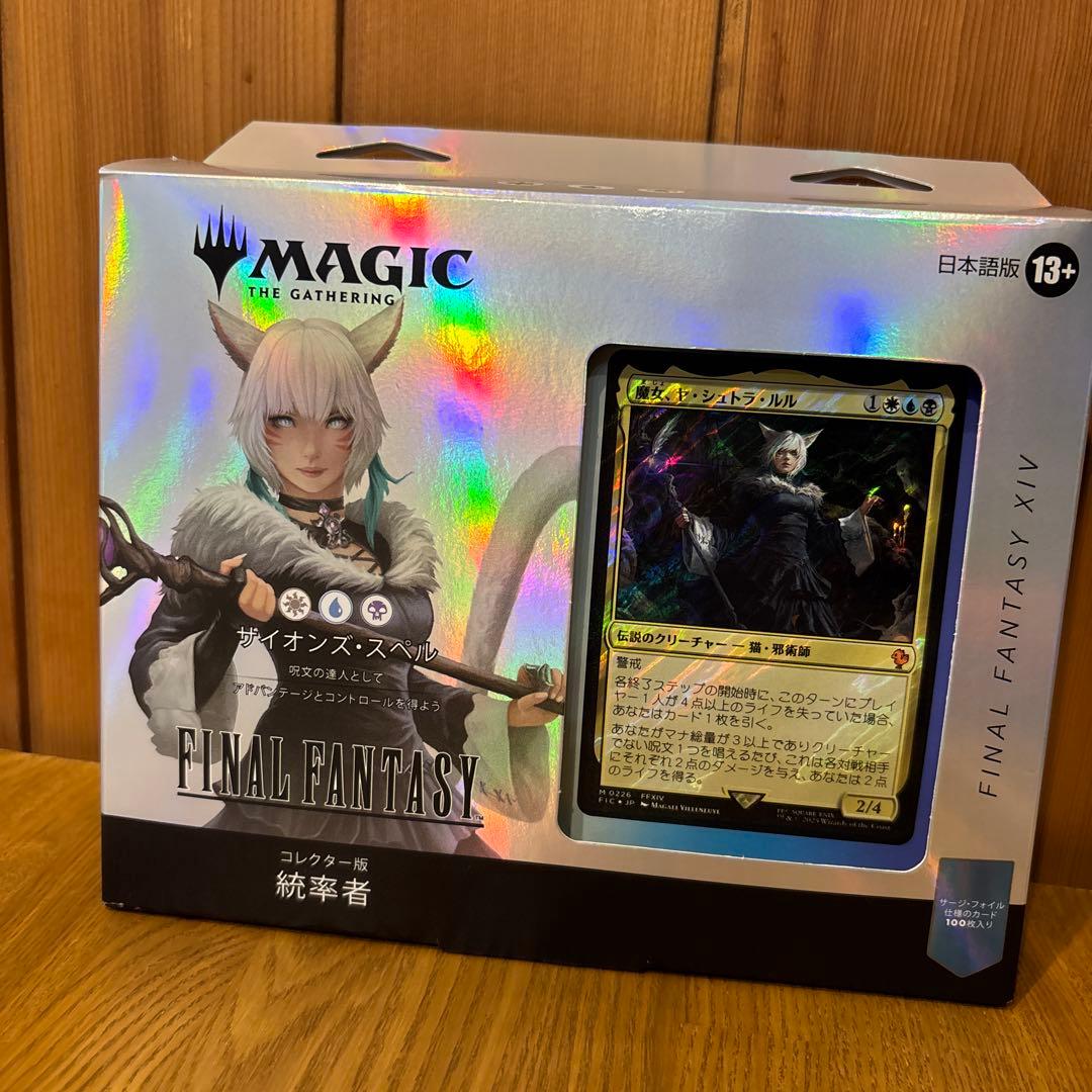 FF コレクター版 統率者デッキ サイオンズ・スペル