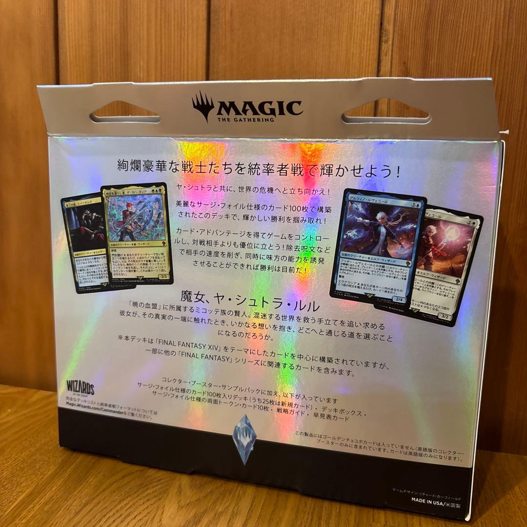 FF コレクター版 統率者デッキ サイオンズ・スペル