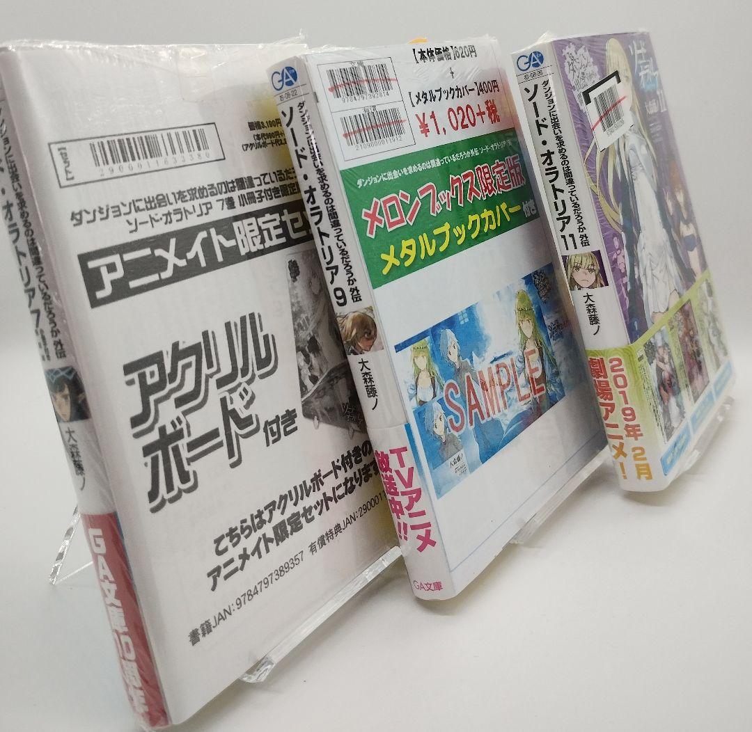 ダンまち 外伝 ソード・オラトリア 11巻セット 特典 特装版 未開封 有り