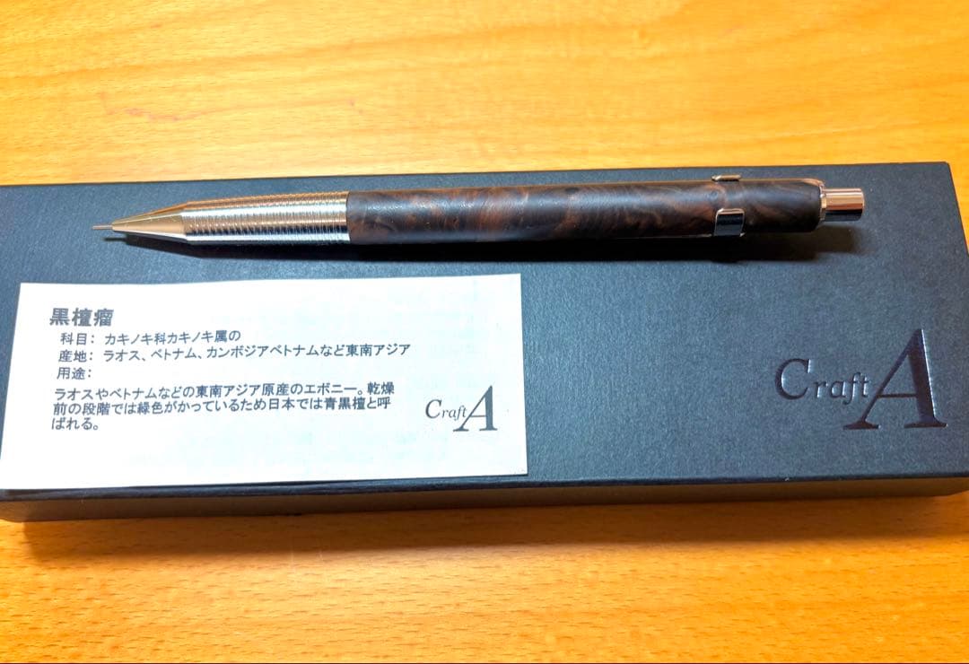 CraftAクラフトエー　黒檀瘤S 0.3or0.5