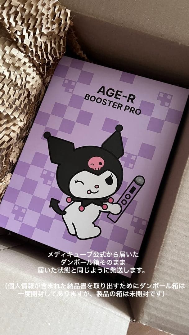 新品未開封 クロミ限定 美顔器 正規品 メディキューブ