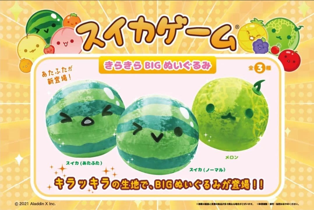 圧倒的最安値【新品・未使用】スイカゲームきらきらBIGぬいぐるみ10個セット！