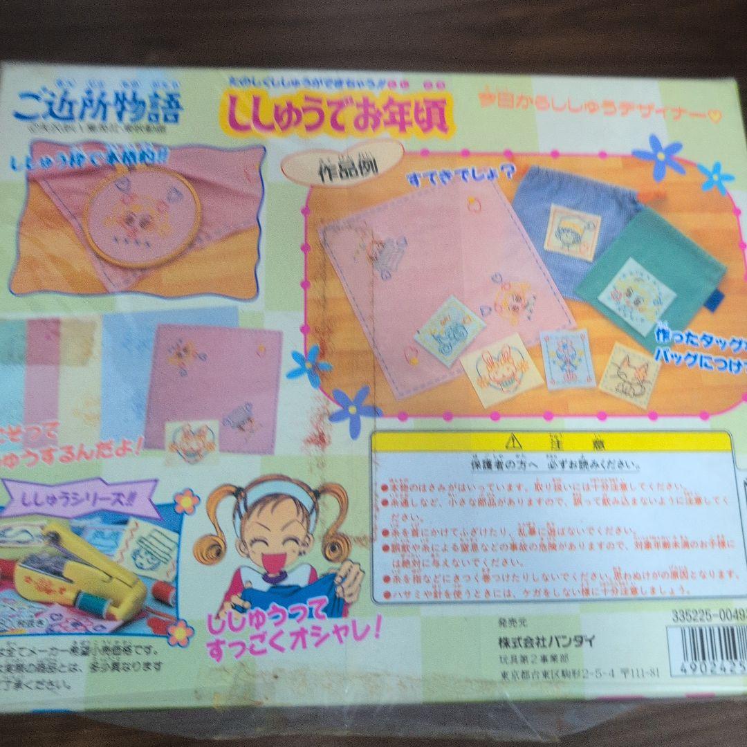 新品 希少激レア！矢沢あい　ご近所物語　ししゅうでお年頃 裁縫セット ソーイング