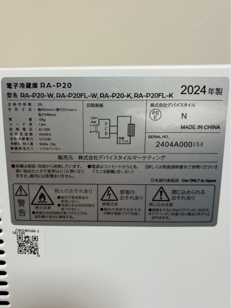 小型冷蔵庫　デバイスタイル 2024年製