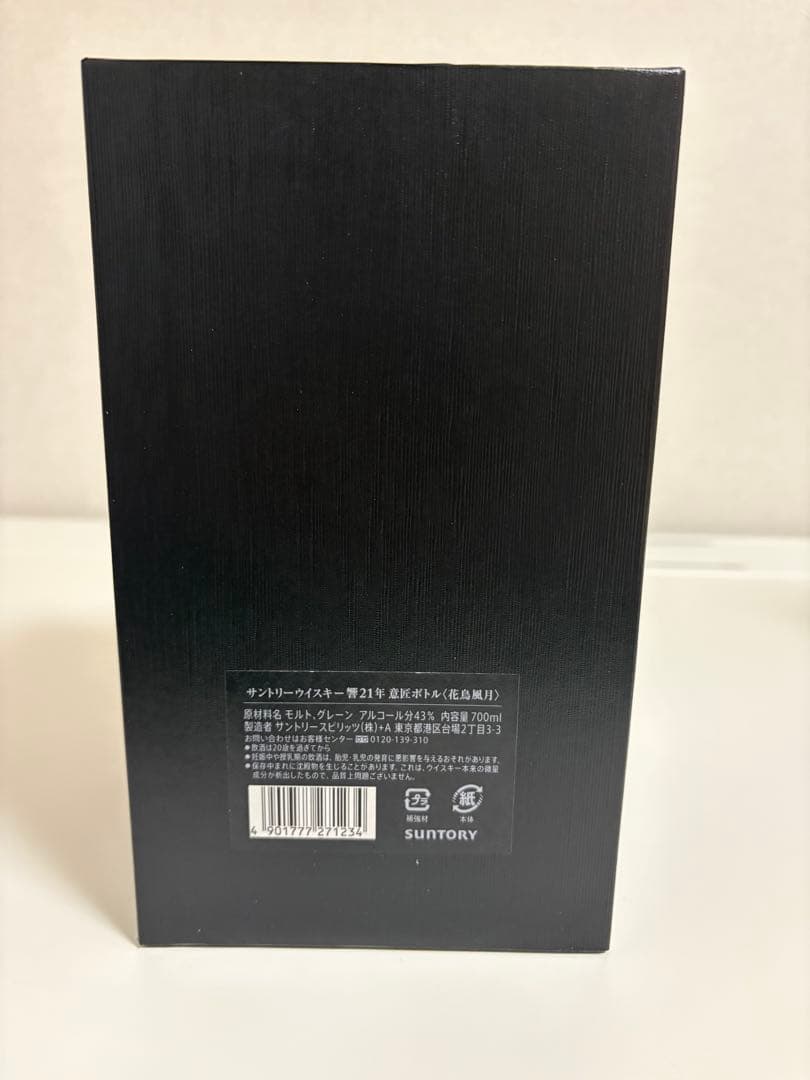 【ヤマト】サントリー響21年 意匠ボトル 花鳥風月　ウイスキー