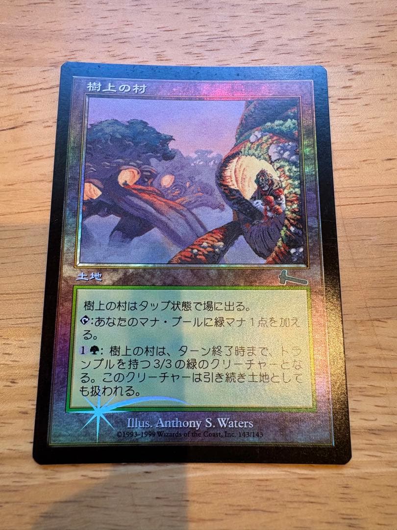 mtg 樹上の村 foil