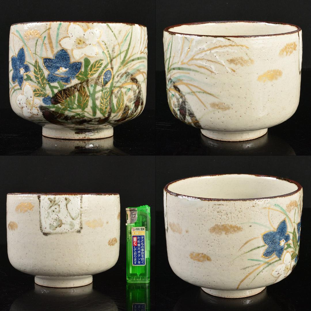 茶道具　八世乾山　山本如仙造　色絵乾山　花文茶碗　共箱　V　R5135