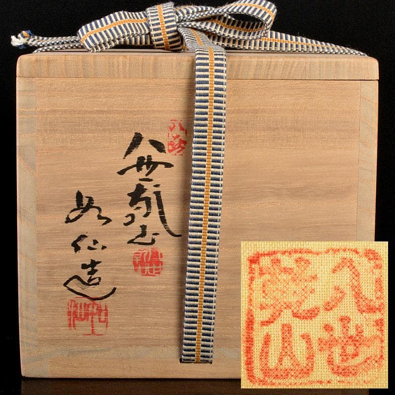 茶道具　八世乾山　山本如仙造　色絵乾山　花文茶碗　共箱　V　R5135