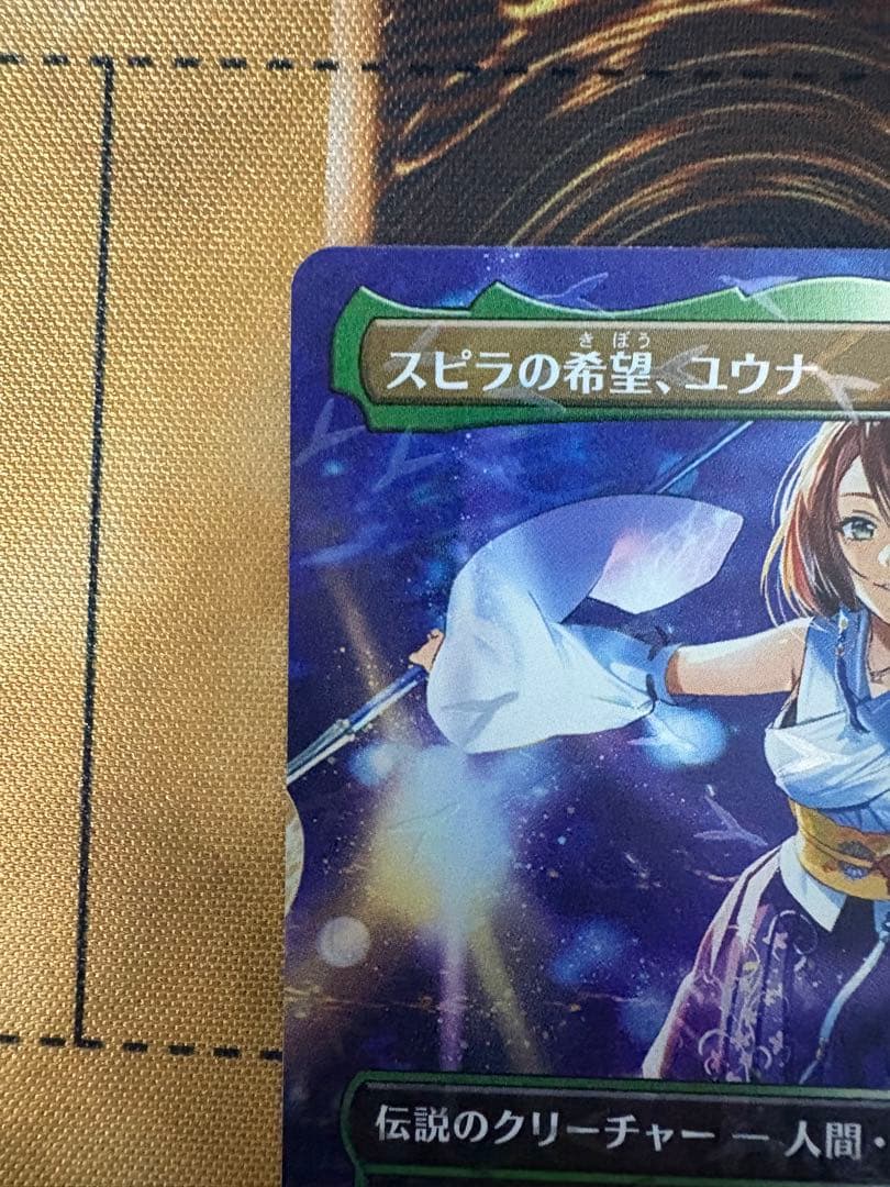 MTG☆FF☆スピラの希望、ユウナ☆チョコボトラックfoil