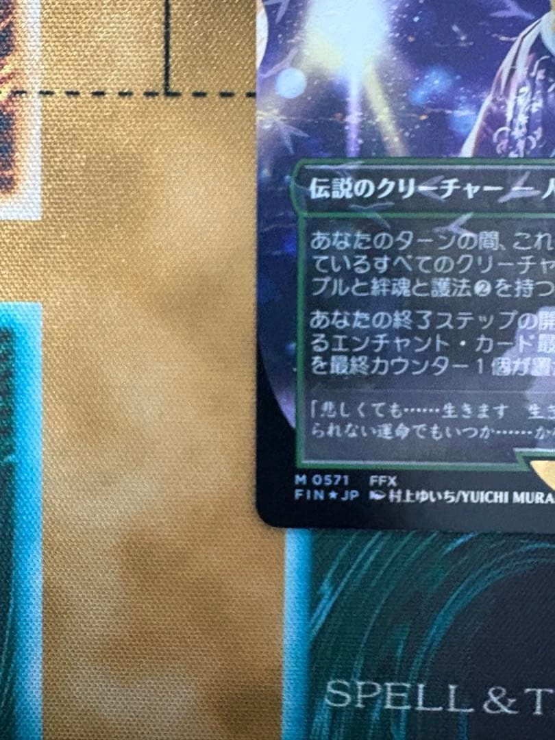 MTG☆FF☆スピラの希望、ユウナ☆チョコボトラックfoil