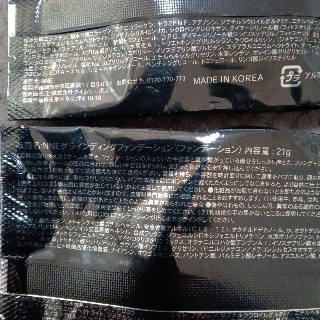 NNE グラインディングファンデーション レフィル 2個セット