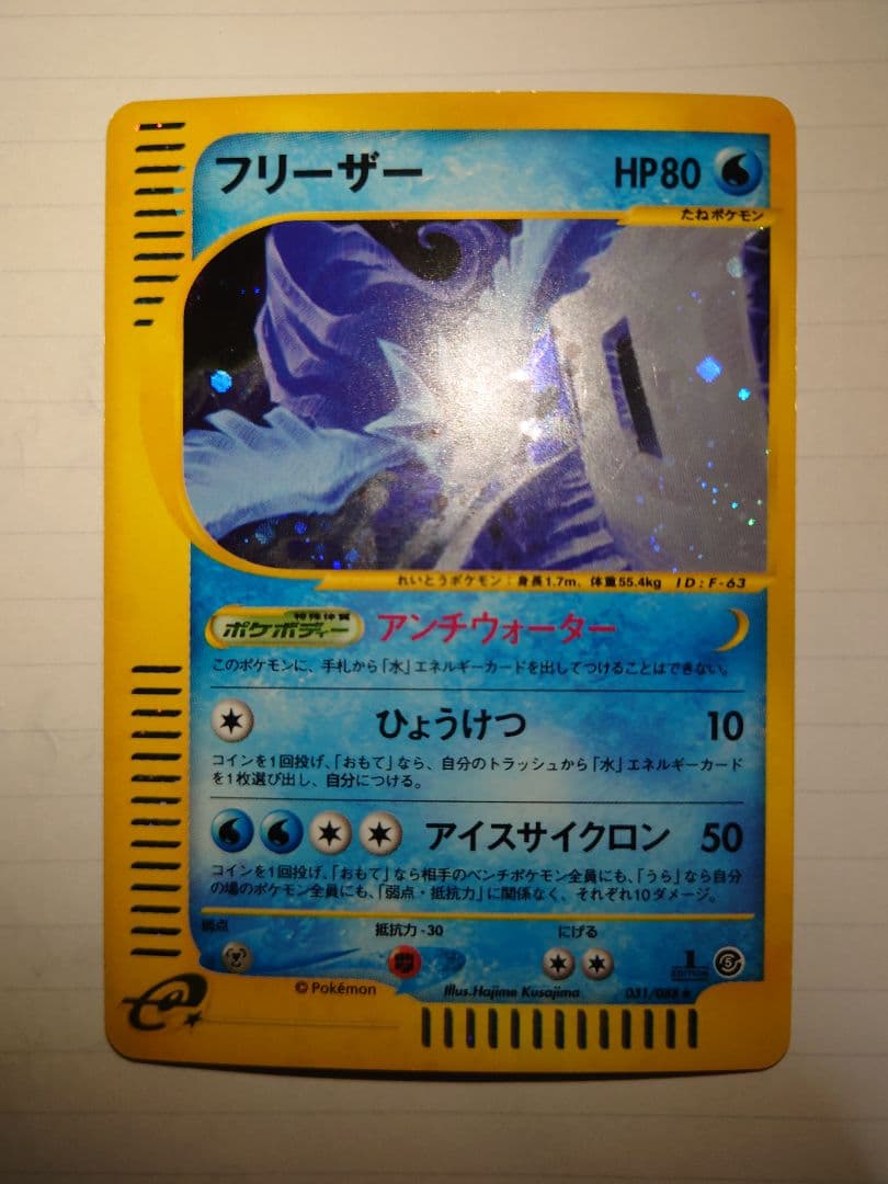 S*k様 ポケモンカード フリーザー カードe