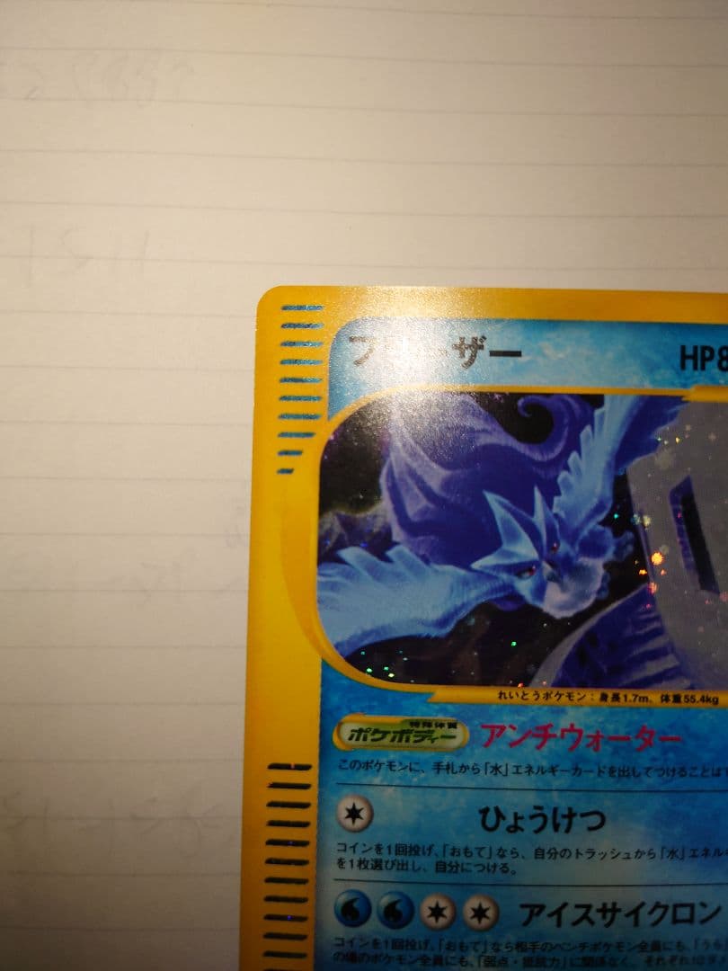 S*k様 ポケモンカード フリーザー カードe