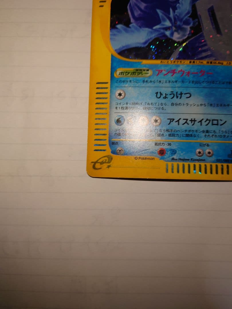 S*k様 ポケモンカード フリーザー カードe