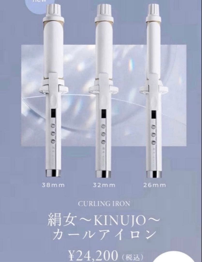 絹女　カールアイロン 38mm ヘアアイロン