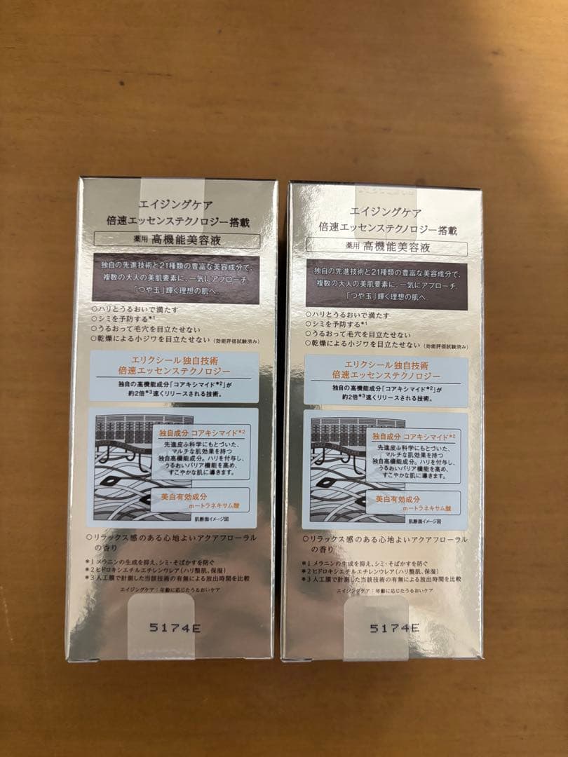 ELIXIR エリクシール ザ セラム 50mL 2個