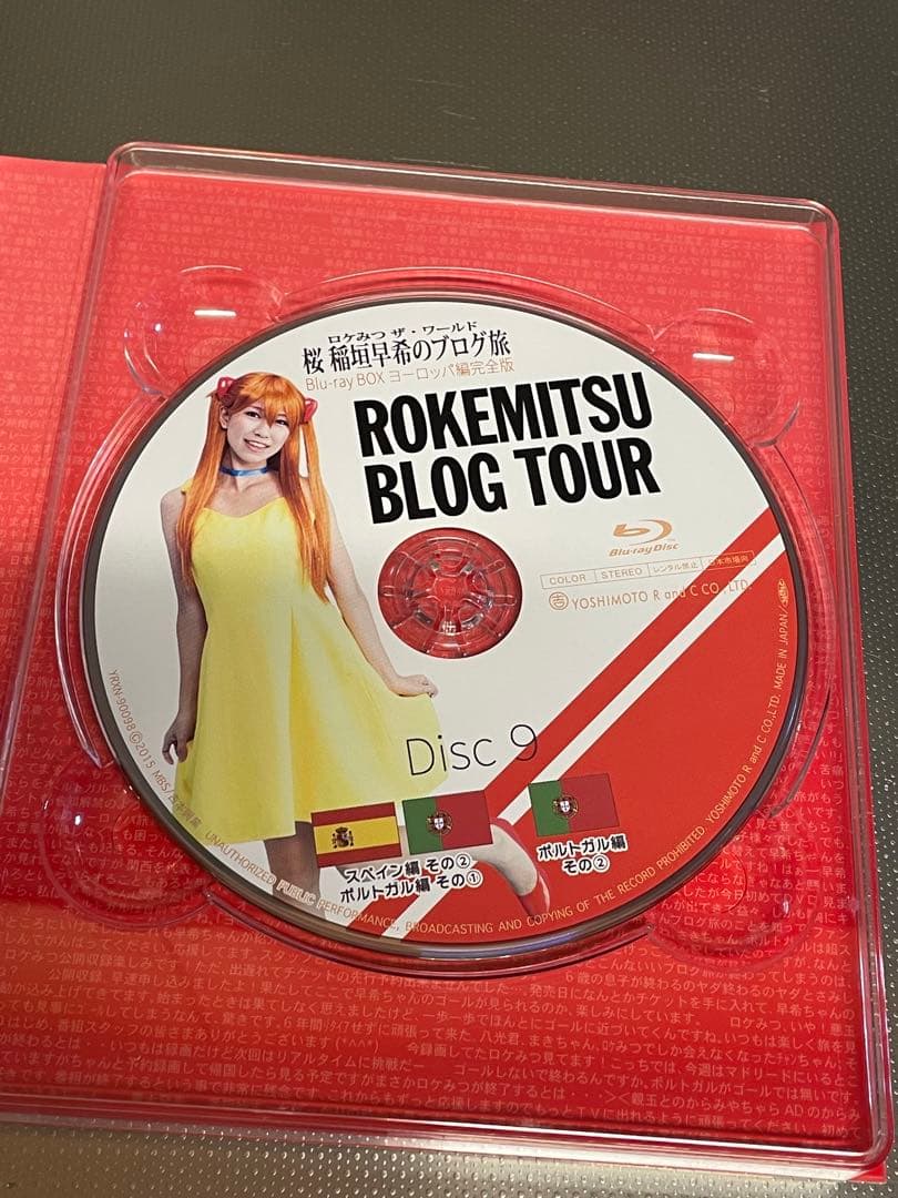 ロケみつ ザ・ワールド 桜 稲垣早希のブログ旅 Blu-rayヨーロッパ編完全版