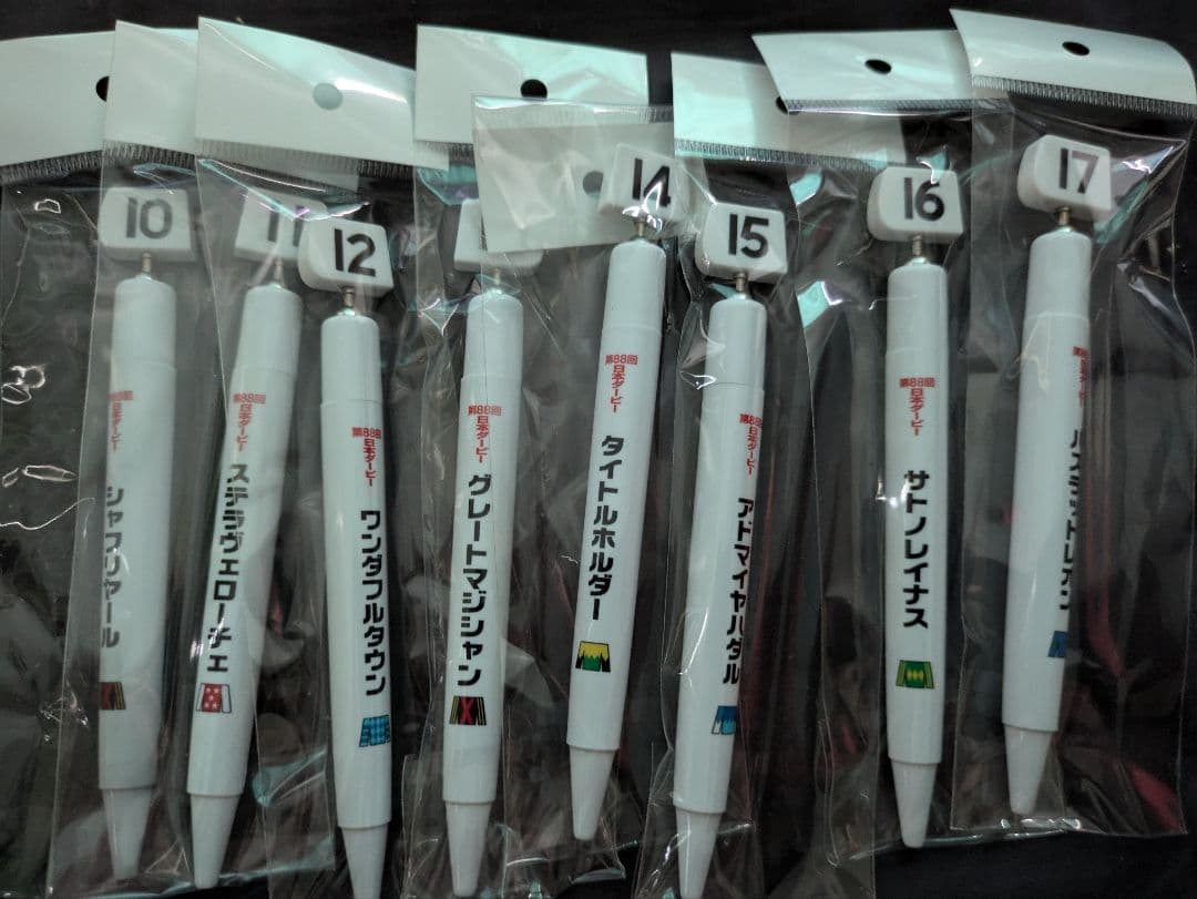 第88回日本ダービー　全出走馬のボールペン＆ストラップ