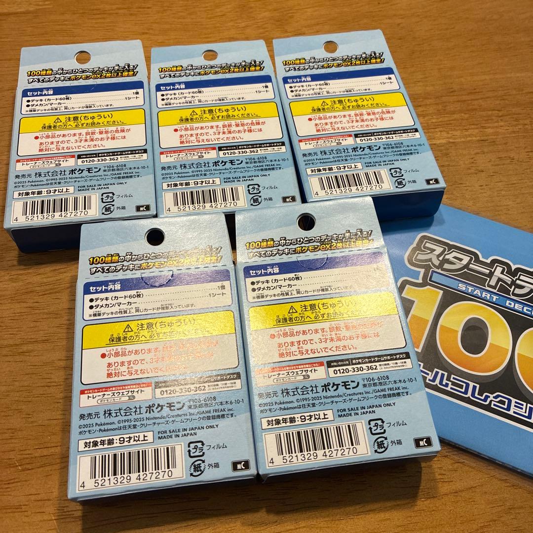ポケモンカードゲーム MEGA スタートデッキ１００バトルコレクション5個