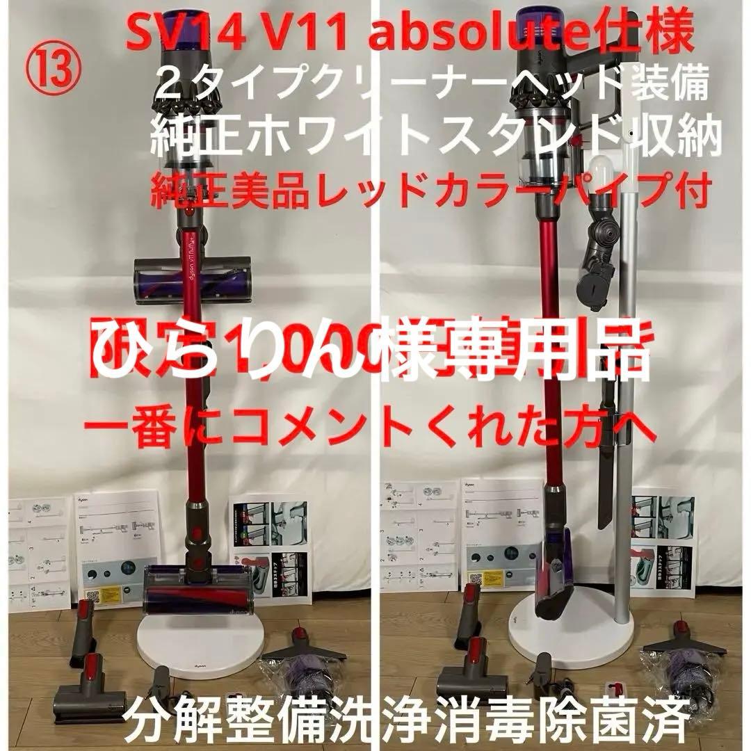 ダイソン⑬SV14V11absolute仕様２ヘッド純正スタンド補強型トリガー