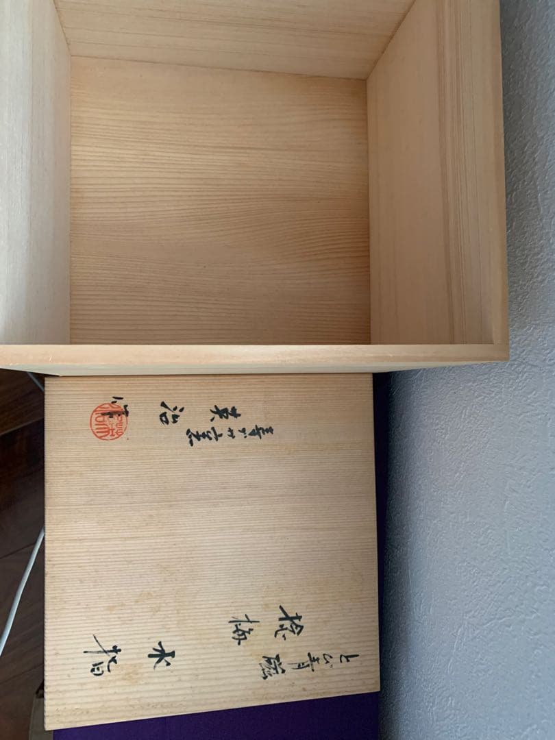 飛青磁捻梅水指　英治作　水差し　寿づか窯　希少　水差