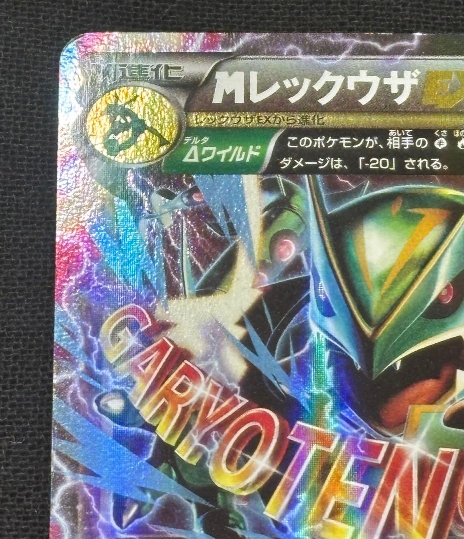 MレックウザEX XYD 006/018 メガバトルデッキ60