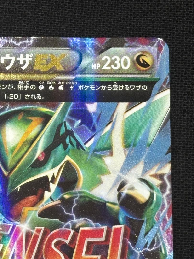 MレックウザEX XYD 006/018 メガバトルデッキ60