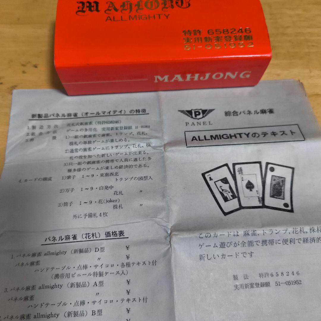 MAHJONG ALL MIGHTY 麻雀牌セット