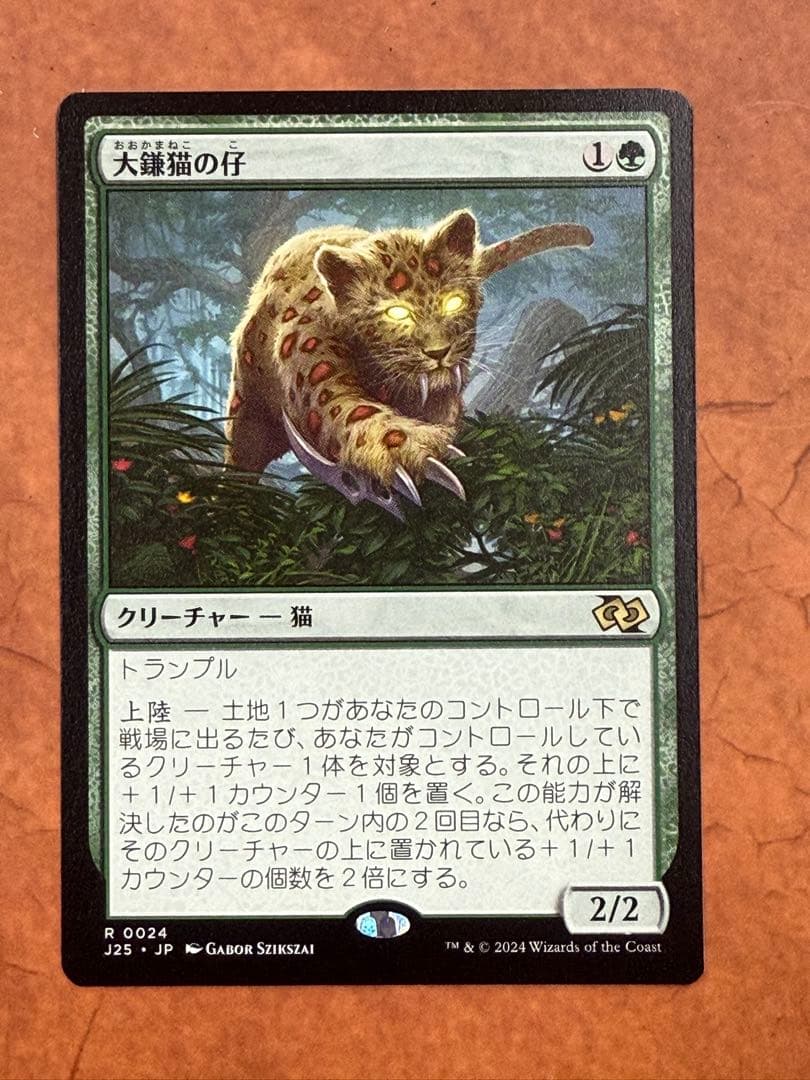 大鎌猫の仔 J25 日本語版