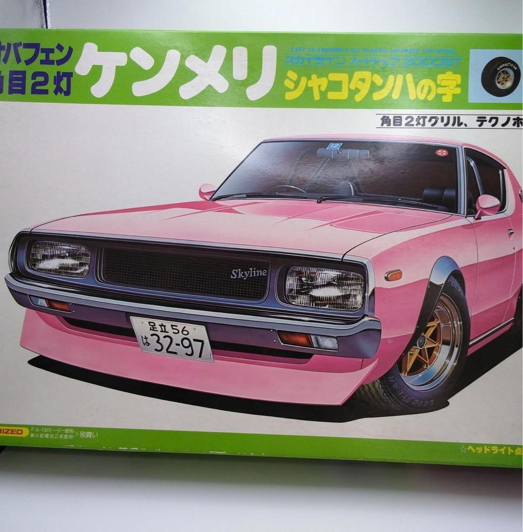オオタキ 1/16 ケンメリ スカイライン ハードトップ2000GT シャコタン